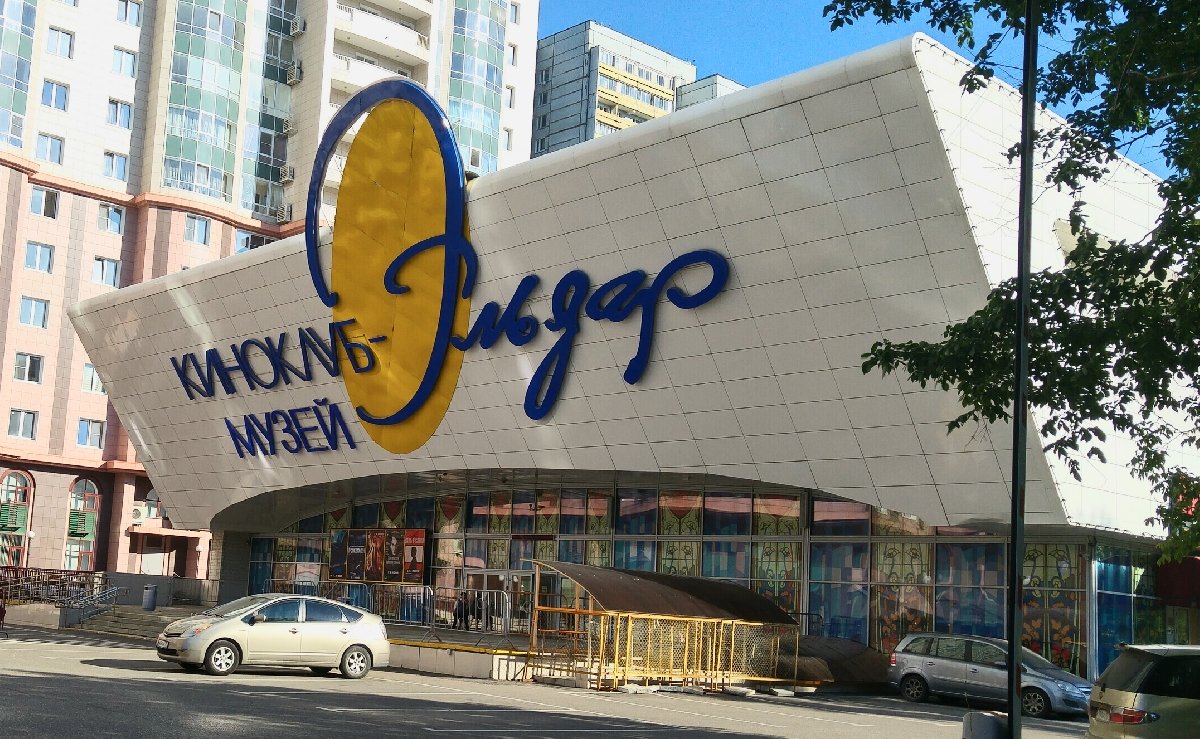 Киноклуб-музей «Эльдар»